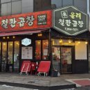올래철판곱창 이미지