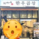 최가네 한우곱창 이미지