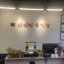 대대리육개장 네이버블로그