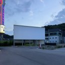 자유로당구장 | 파주 자유로 자동차극장, 차 안에서 즐기는 데이트 명소