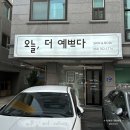 오늘더예쁘다 네이버블로그