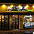 숭미초교 이미지