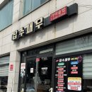 잡수새우 | 속초 새우장 맛집 잡수새우 포장후기