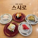 정가는스시 | 창원 상남동 초밥 스시로 솔직 후기 일본 현지 맛과 비교해 본 가성비 회전초밥의 현실
