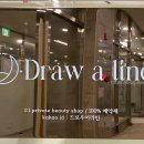 드로우어라인