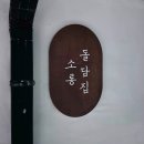 조천소롱 | 제주조천읍펜션 조천소롱 감성있는 독채숙소