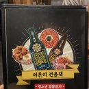 포차천국 검암점