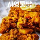 시영치킨 이미지
