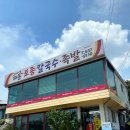 해동토종칼국수족발