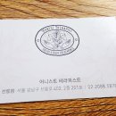 어니스트테라피스트선릉점 네이버블로그