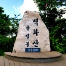 (26' 5월) 제225회 구리한가족 산악회 정기산행지 [영동 백화산(주행봉)] 공지~! 이미지