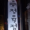 고기써는남자 - 기장군 차성동로 169 | 고기써는남자