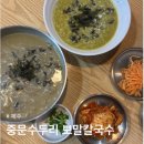 주정차단속-064 | [제주] 중문수두리 보말칼국수 : 제주오면 꼭 먹어봐야 할 음식 feat. 평일 웨이팅 후기