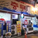 충무회타운