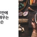 그린요리학원