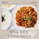 착한낙지 | 방학동 찐맛집 갑식이네 착한낙지 점심 후기
