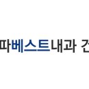 송파베스트내과의원 네이버블로그