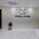 평내카이로스수학학원 네이버블로그