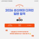 서초중앙로20길 26 | 2026미대편입_성신여대 디자인 합격후기