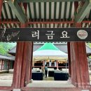 려금요 이미지