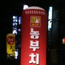 농부치킨 대화점