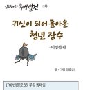 임진왜란 무명열전 1탄 - 이정헌편 이미지