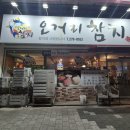 오거리참치 이미지