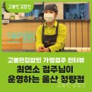 고봉민김밥인 울산청량점 네이버블로그