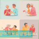 언양아하브요양병원 이미지