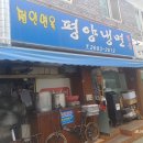 [광명평양냉면맛집]정인면옥평양냉면후기-주차,녹두전,차돌박이수육
