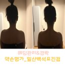 일산웨딩관리 고양시약손명가 일산백석요진점 이용 상세후기