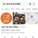 담도시락 인천직영점
