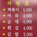 서울 신당동 분식집 진미떡볶이 방문 후기