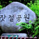잣절공원 배드민턴장 네이버블로그