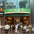 미소곱창 | 대구 월성동 곱창 맛집 찾는다면 여기! 미소곱창 후기