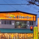 숯불돼지콜