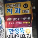 샬롬치과의원 이미지