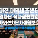 대덕창고 | 대전 건물유리 건물 썬팅 | 사생활보호 열차단 직사광선 완화