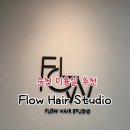 히트미용실 - 철원군 | 순천 미용실 플로우헤어 지유 부원장 클리닉 후기｜리페어히트로 곱슬기 정리 제대로
