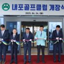 내포골프클럽 이미지