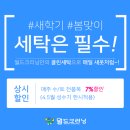 월드크리닝삼계 이미지