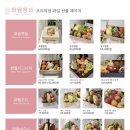 화월청과일산