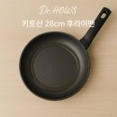 CM떡볶이 | [닥터하우스] 키토산 28 cm 프라이팬 후기