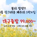 (주)하나제주여행 이미지