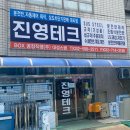 진영전기 - 부천시 원미구 장말로 213-2 | 진영전기