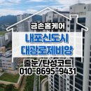 매직크린월드 | 내포 대광로제비앙 45평 무펄 줄눈으로 전체 패키지 시공해 드린 후기