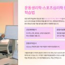 [학점은행제] 체육측정평가 이미지