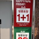 [ 서울 남부터미널 / 서초피자 맛집] 매주 금요일 1+1 가성비피자/드래곤 길들이기 :파파존스 서초점