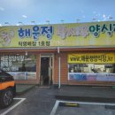 해운정왕새우