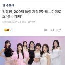 미미로즈 근황 이미지